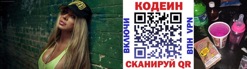 где найти   Калачинск  Codein Purple Drank 